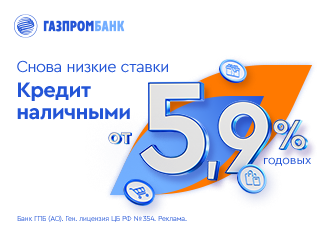 Кредит наличными от Сбербанка России в Москве: ставка от 3%, условия кредитования на 2022 год, онлайн калькулятор расчета