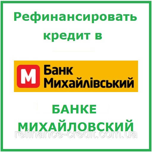 Кредиты в Михайловском — получить условия на оформление кредитов во всех банках Михайловского наличными